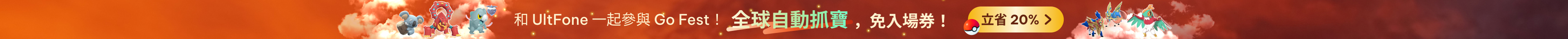Go Fest with iAnyGo 2025