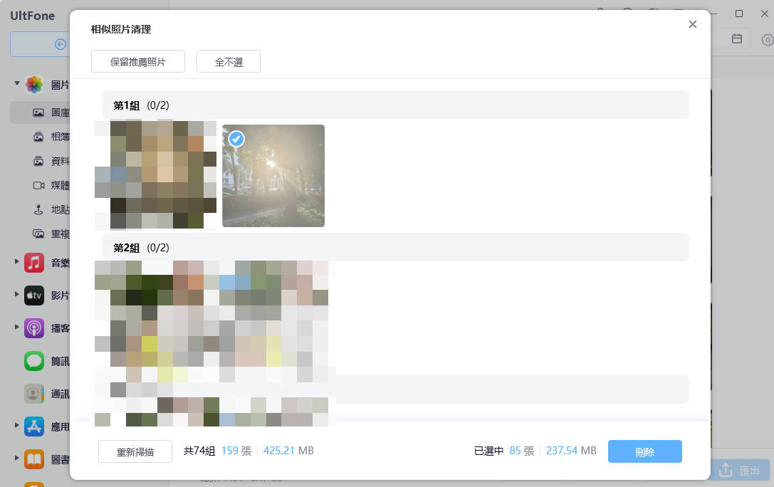 UltFone iOS 數據管家顯示重複照片