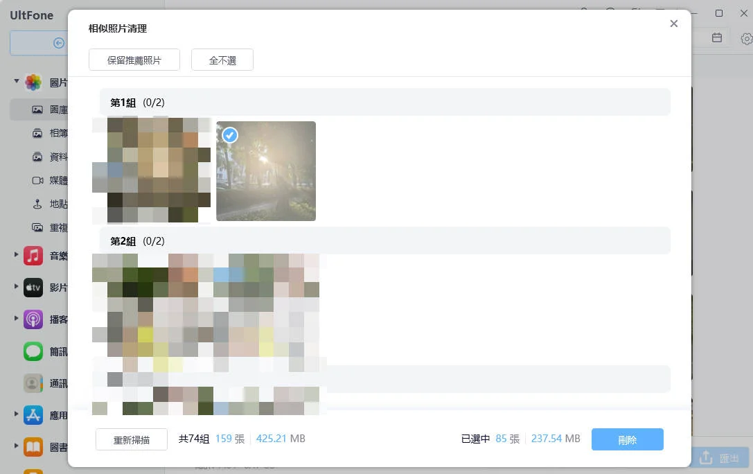 UltFone iOS 數據管家清理重複照片介面