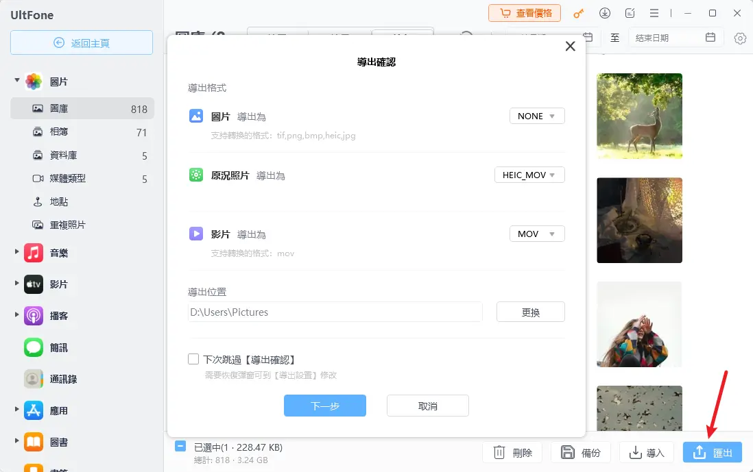 UltFone照片匯出