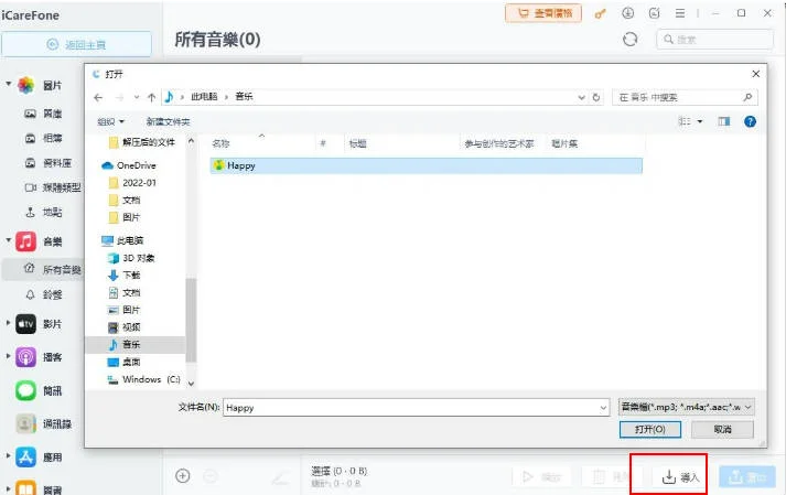 icarefone數據管理