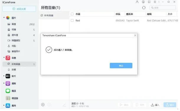 icarefone數據管理