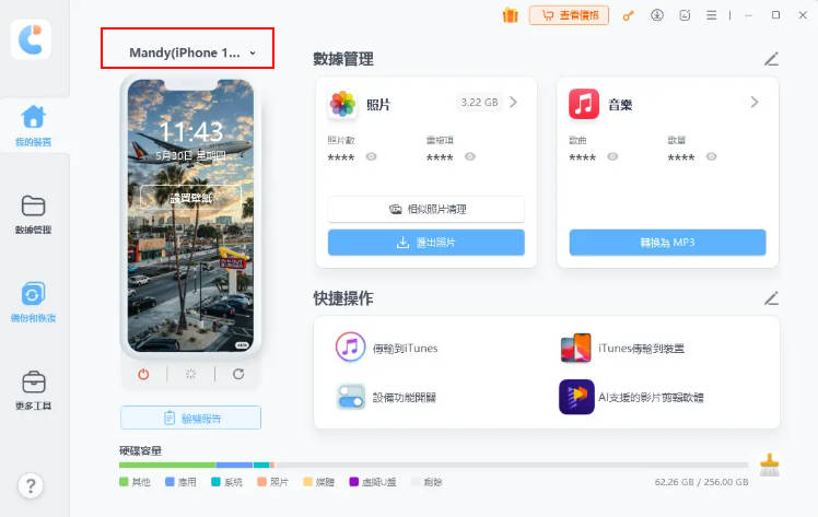 icarefone軟體主界面