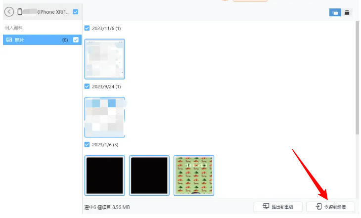 恢復備份的iPhone數據