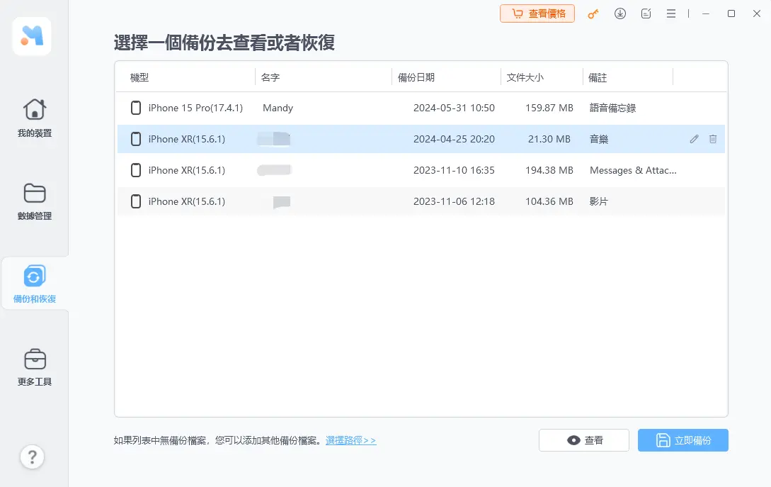 UltFone iOS 數據管家查看或還原檔案介面