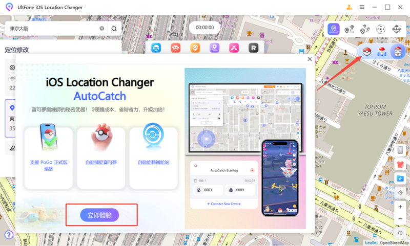 Pokemon Go 自動抓寶