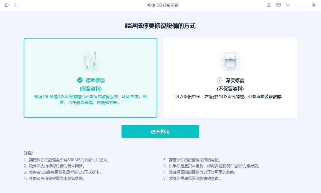 UltFone標準修復流程
