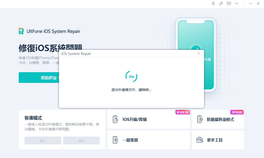 正在進入恢復模式