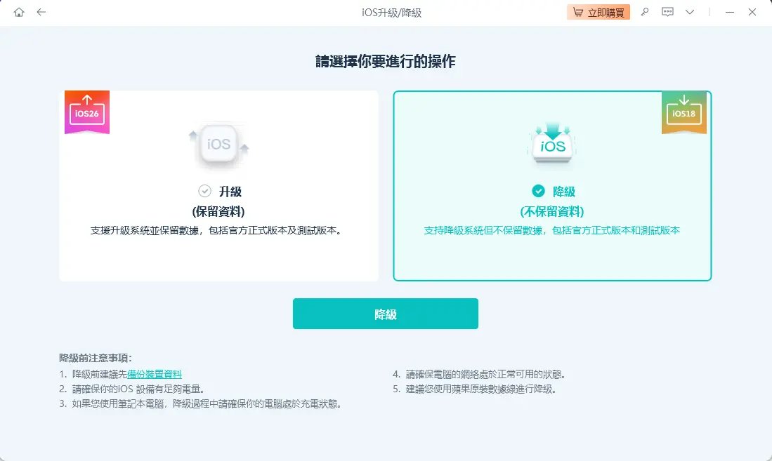 iOS降級工具-開始降級