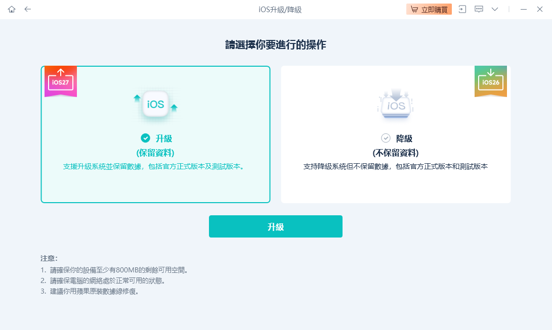 UltFone iOS 系統修復大師修復下載 iPadOS27