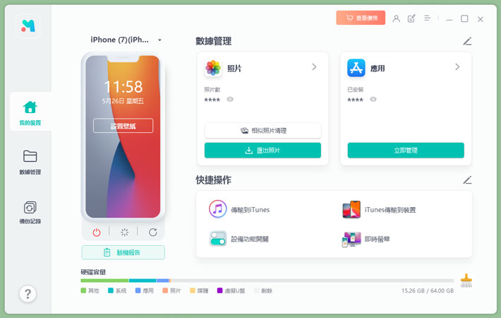 ultfone iOS 數據管家主界面