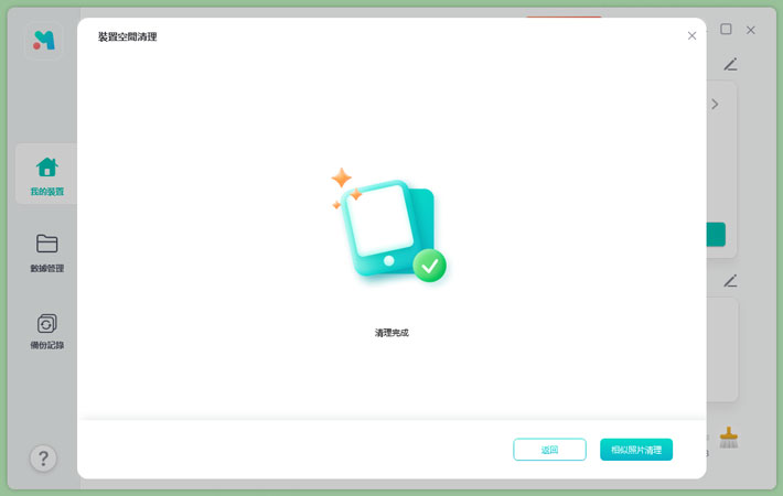 ultfone iOS 數據管家清理iphone 資料2