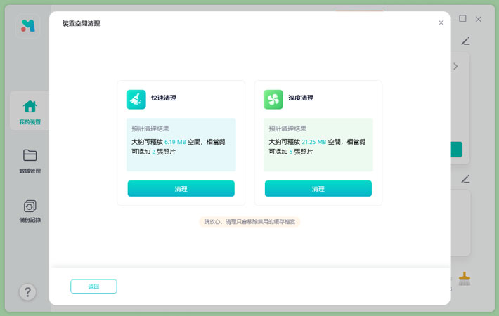 ultfone iOS 數據管家清理iphone 資料1