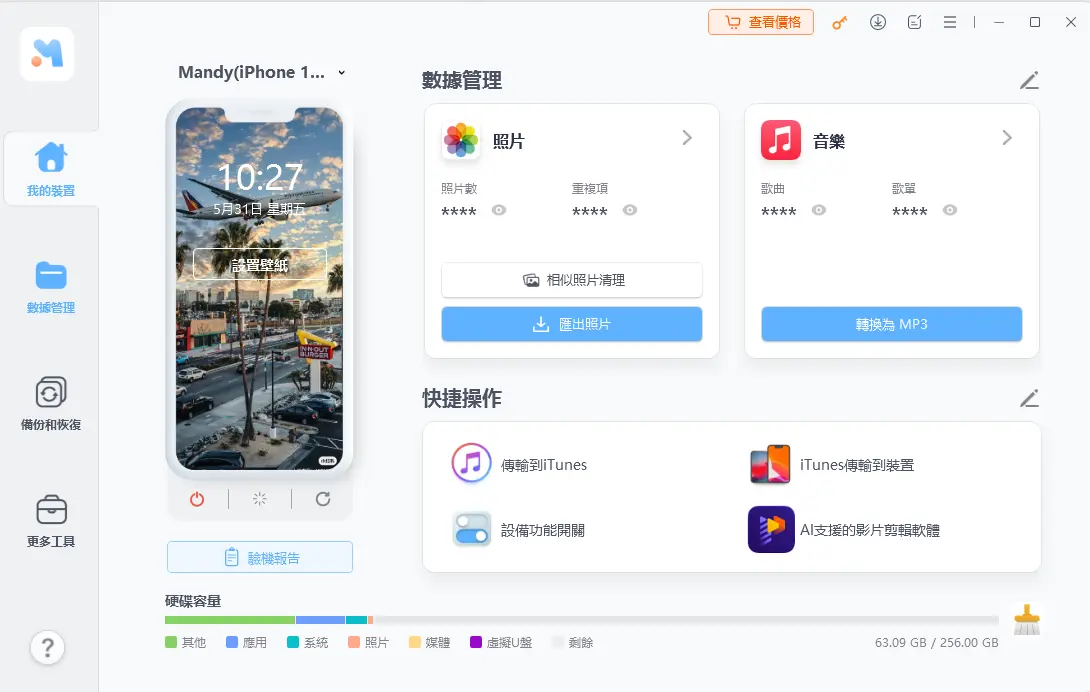 UltFone iOS 數據管家介面