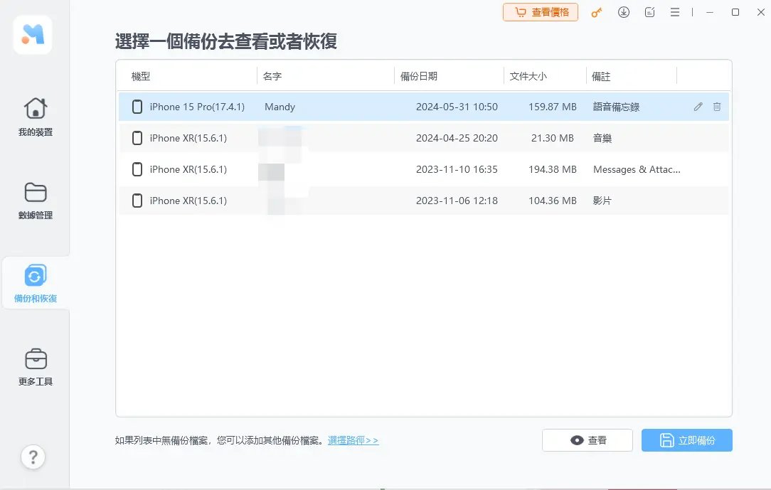 查看iphone備份-解決無法備份iPhone 問題