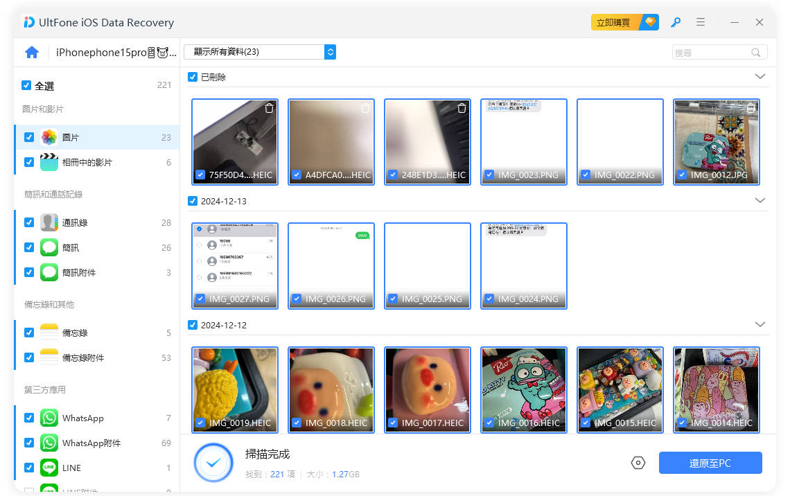 successfully recover permanently deleted photos from iphone