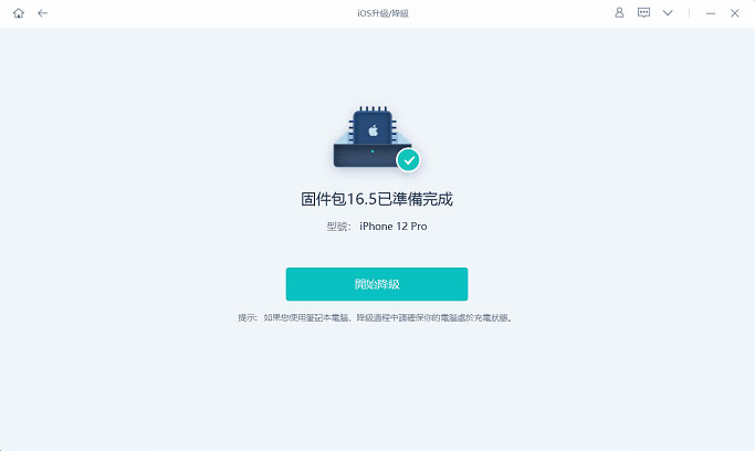開始降級iOS 系統