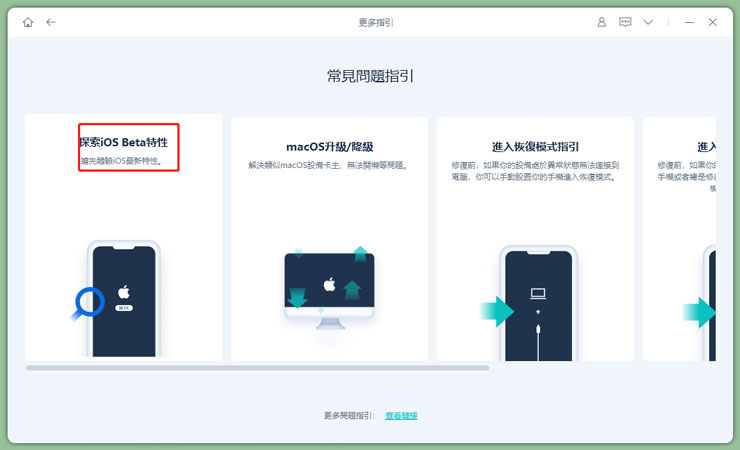 升级iOS beta
