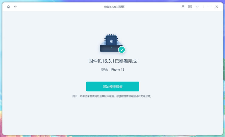 開始標準修復-修復無法更新iPhone發生未知的錯誤4000