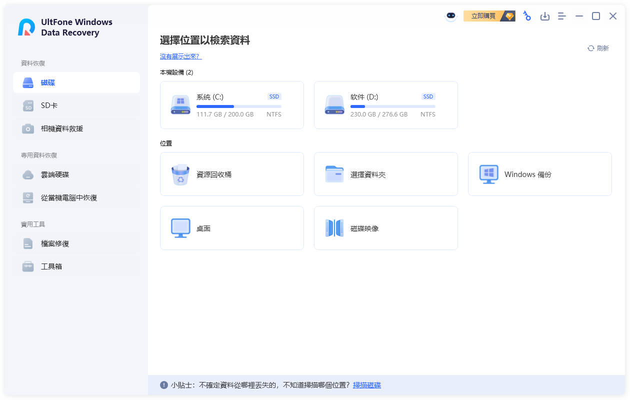 硬碟壞軌資料救援