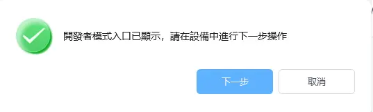 ios27 beta 開發者模式 啟用步驟
