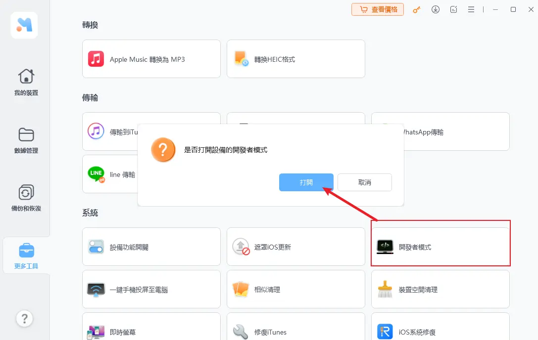 UltFone iOS 數據管家設定