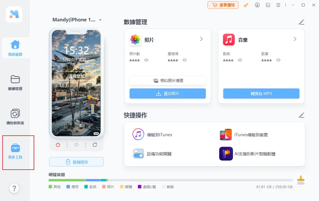 UltFone iOS 數據管家 開發者模式工具