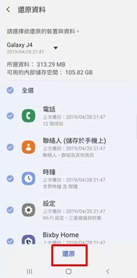 從samsung cloud恢復已刪除照片