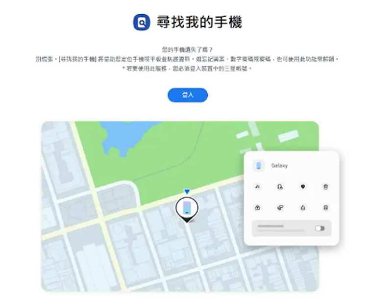 「尋找我的手機」功能首頁