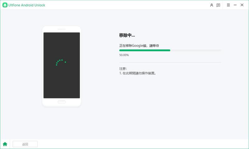 強制移除三星帳號步驟3