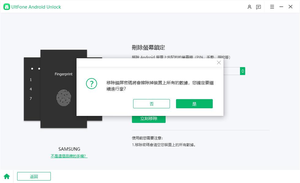 UltFone Android Unlock連接裝置移除螢幕鎖