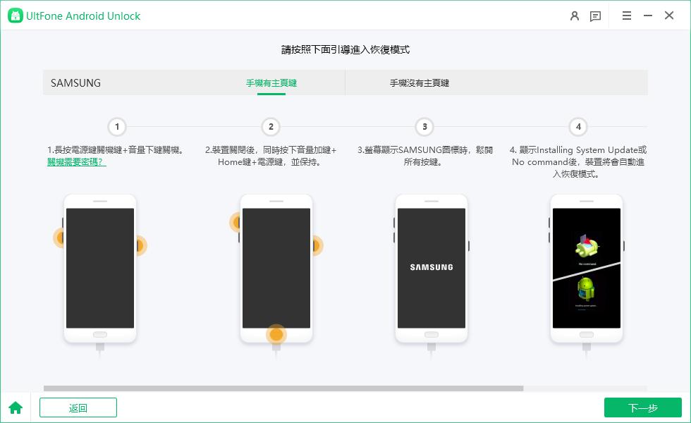 UltFone Android Unlock PIN 碼解除