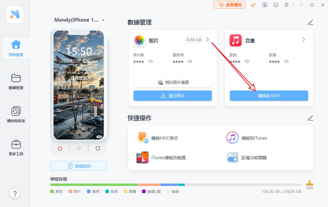  UltFone iOS 數據管家 Apple Music 免費獲取功能