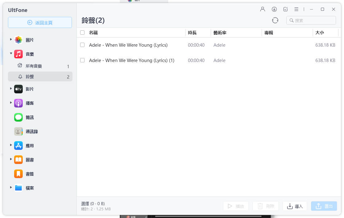 UltFone iOS 數據管家鈴聲管理
