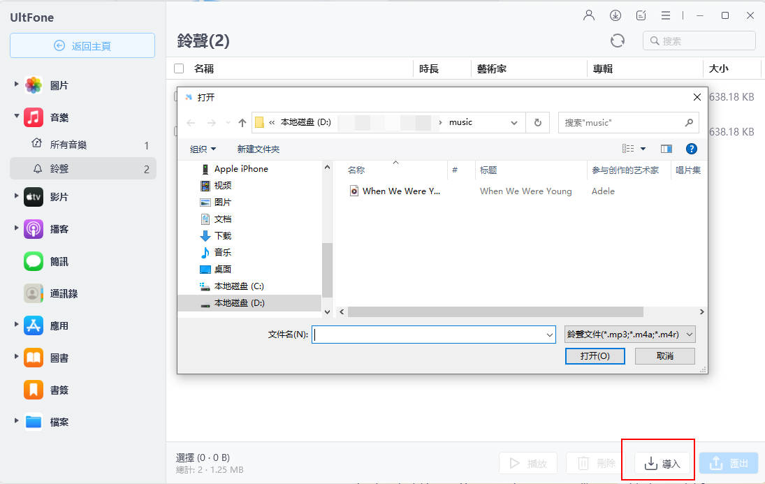 匯入鈴聲至 iPhone