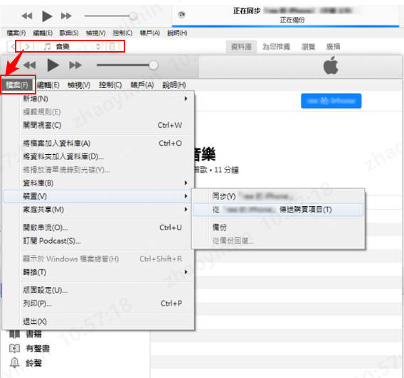 itunes iphone音樂匯入電腦