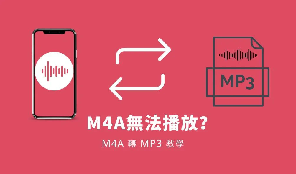 M4A無法播放示例图