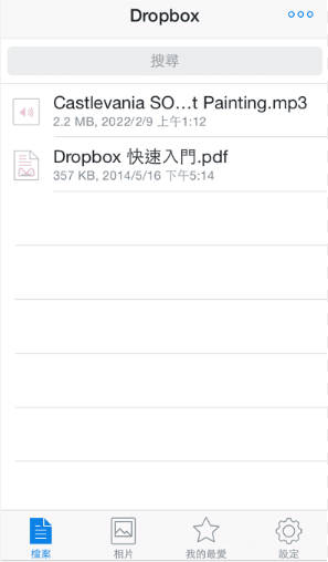 透過 Dropbox iPhone 匯入音樂不用 iTunes 操作畫面