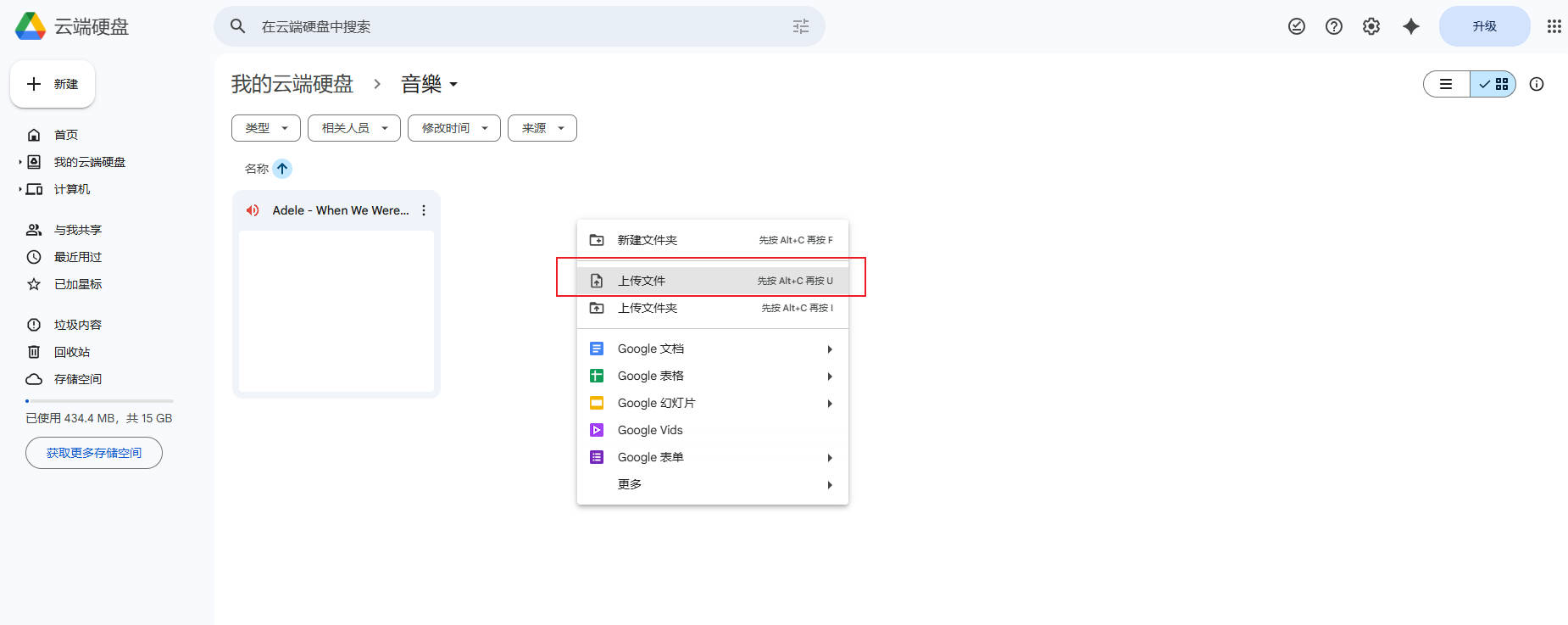 用 Google 雲端硬碟不用 iTunes 傳音樂到 iPhone 操作示意