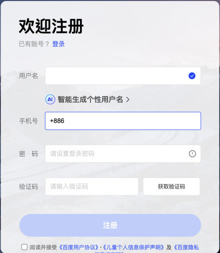 baidu create account