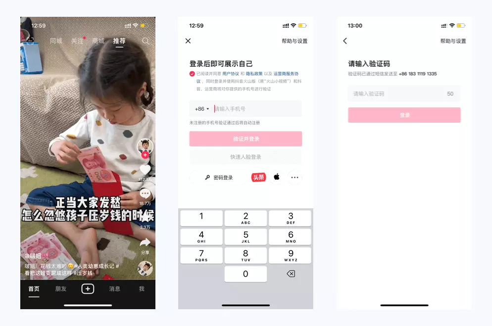 signup and logIn on douyin