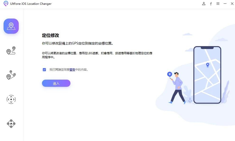 ultfone ios change location mode