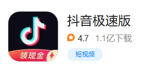 抖音極速版