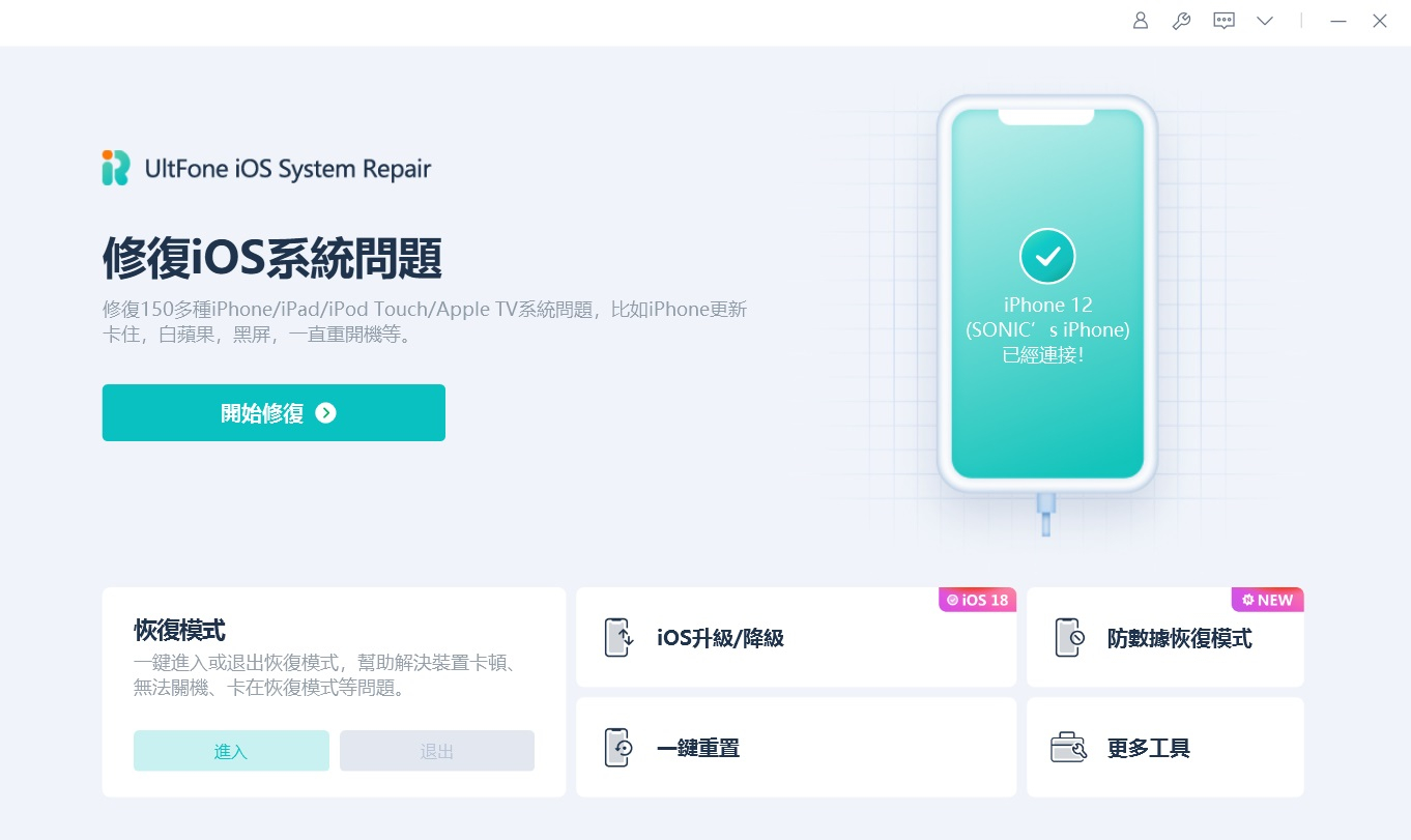 ultfone iOS interface