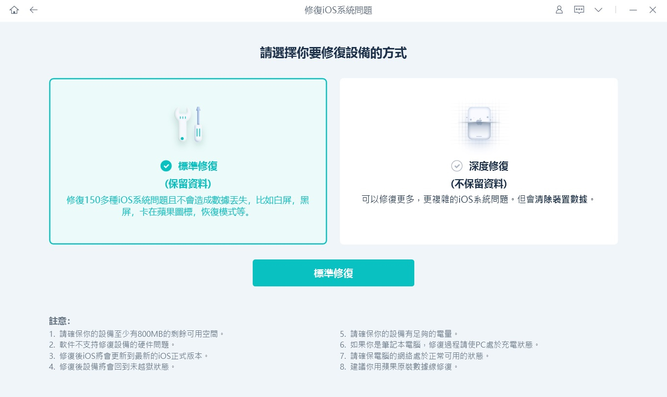  ultfone iOS select standard repair mood