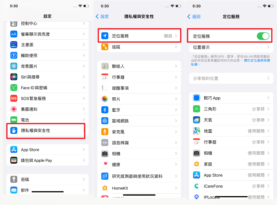 開啟或關閉整體定位服務