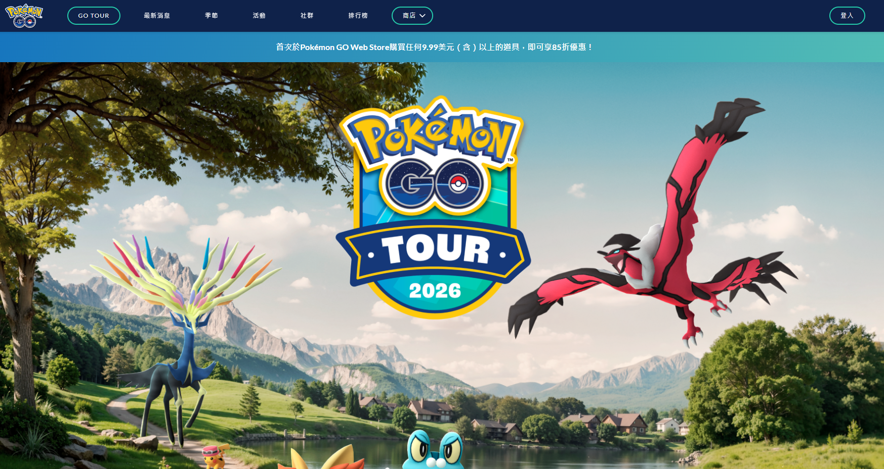 Pokémon GO Tour 門票購買步驟