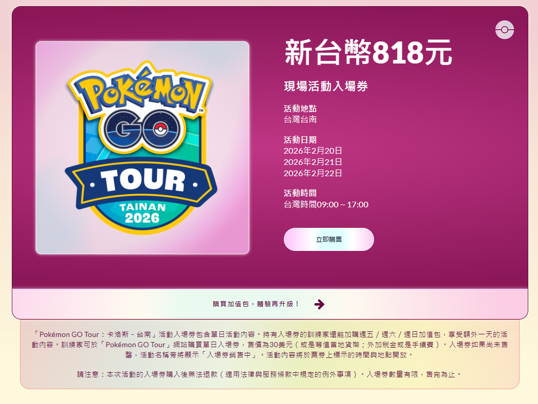 超級之夜活動與專屬團體戰