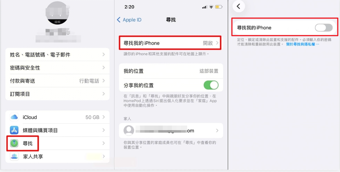 關閉「尋找我的 iPhone」