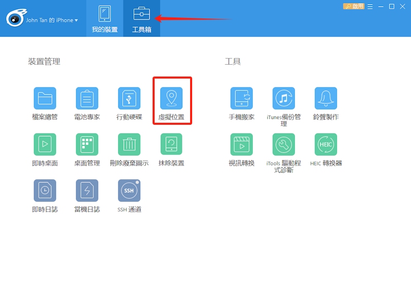 iphone假定位-iTools